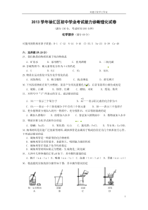 2013上海徐汇区九年级化学二模试卷及答案