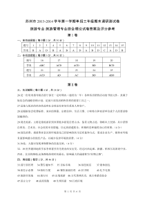 2014年零模旅游专业答案