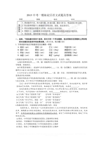 2013中考一模海淀区语文试题及答案