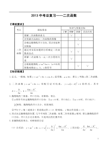 2013中考二次函数专题复习