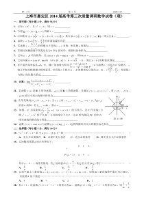 2014年高三嘉定区数学三模(理)