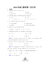 2014年高三数学第一次月考理科