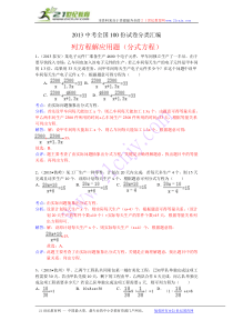 2013中考全国数学100份试卷分类汇编列方程解应用题(分式方程)