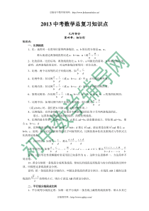 2013中考几何总复习知识点解读-相似形