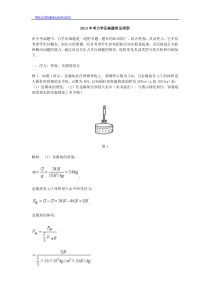 2013中考力学压轴题常见类型