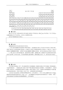 2014年高中化学奥林匹克竞赛模拟训练10