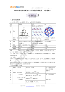 2013中考化学专题复习—常见的化学物质二(含答案)