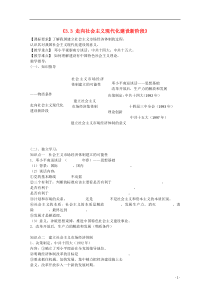 2014年高中历史33走向社会主义现代化建设新阶段学案人民版必修2