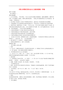 2014年高中历史72斯大林模式的社会主义建设道路学案人民版必修2