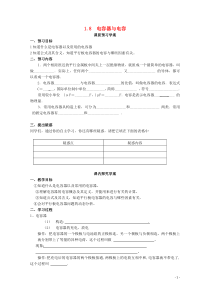 2014年高中物理18《电容器和电容》学案新人教版选修3-1