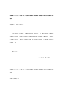 汽车总经销商和品牌经销商资质条件评估实施细则(doc 6)