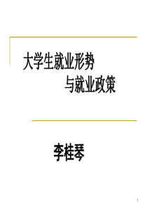 2014年高校毕业生就业形势分析