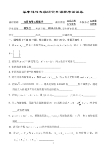 2014年高等工程数学真题完整版