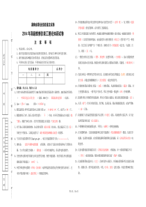 2014年高级仪表维修试卷答案