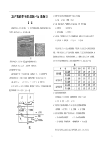 2014年高考全国卷1文综试题及答案(word版)