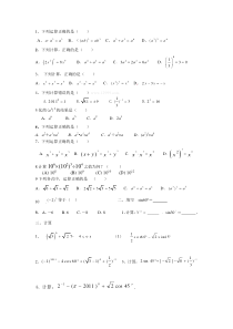 2013中考数学基础题型练习大全