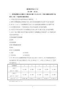 2014年高考化学课时提升作业(十九)第七章第一节化学反应速率及影响因素