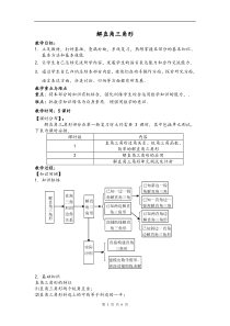 2013中考数学第一轮总复习精品教案_十解直角三角形