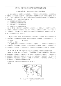 2014年高考历史(高考真题+模拟新题)分类汇编I单元资本主义世界市场的形成和发展