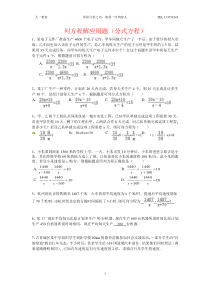 2013中考数学试题分类汇编分式方程解应用题