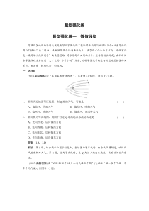 2014年高考地理二轮专题复习增分策略题型强化练一等值线型