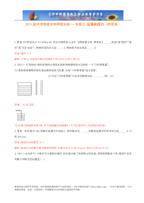 2013中考物理压踢训练七压强与浮力