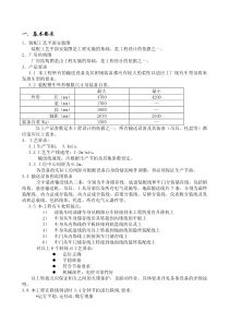 汽车总装输送线工艺描述