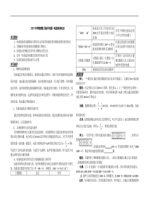 2013中考物理复习备考专题--电能表和电功