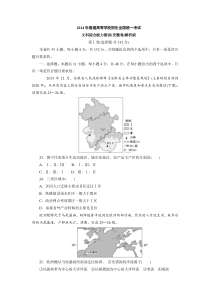 2014年高考真题地理(安徽卷)