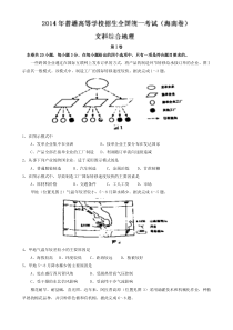 2014年高考真题地理(海南卷)解析版Word版含解析