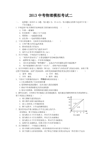 2013中考物理模拟试题二(含答案)