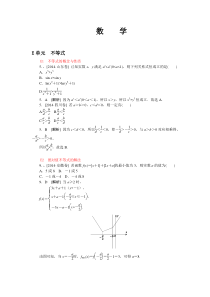 2014年高考题分年分章节汇编--不等式