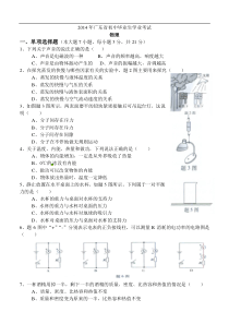 2014广东省初中毕业生学业考试物理试卷