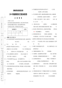 2014年高级仪表维修试卷(空白)