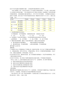 2014年高考试题分项版解析专题05自然地理环境的整体性与差异性