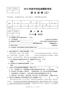 2013中考语文模拟试题三(含答案)