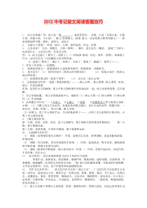 2013中考语文记叙文阅读答题技巧