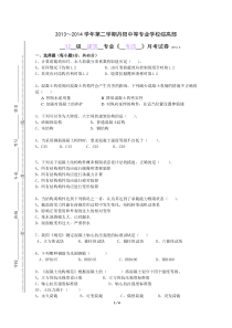 2014建筑结构5月月考试卷