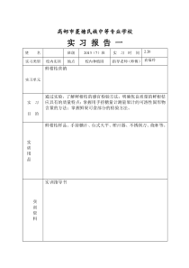 2014弹性学制13(7)班农产品营销实习报告袁