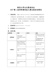 2014彬县第二届钓鱼大赛志愿服务活动策划书