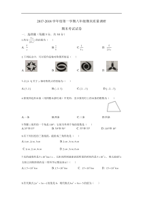 新人教版2018年八年级上数学期末试卷(含答案)