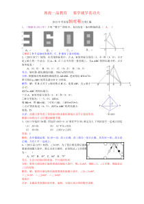 2013中考试卷轴对称分类解析