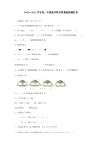 2013二年级数学下册期末试题及答案