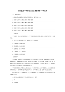 2014执业中药师专业知识模拟试卷-中药化学