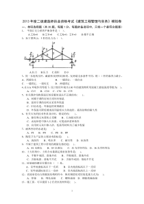 2013二建建筑模拟题