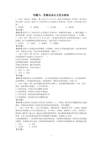 2013二轮模拟新题分类汇编专题六发展社会主义民主政治