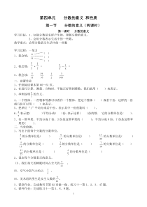 2013五年级数学第四单元分数的意义和性质导学案