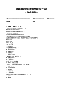 2014放射影像试题及答案