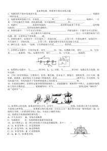 2013人教版九年级物理物理第十五章第三节串联和并联同步练习题 (1)