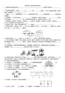 2013人教版九年级物理物理第十五章第三节串联和并联同步练习题